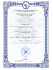 Сертификат-соответствия-002