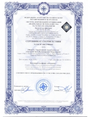 Сертификат-соответствия