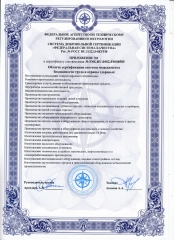 Сертификат-соответствия-2