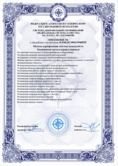 Сертификат-соответствия-3