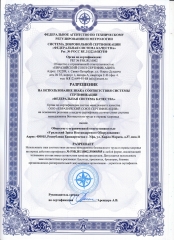 Сертификат-соответствия-4